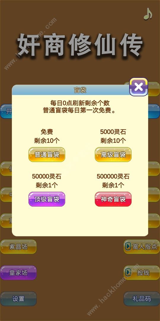 商人修仙传初期攻略1