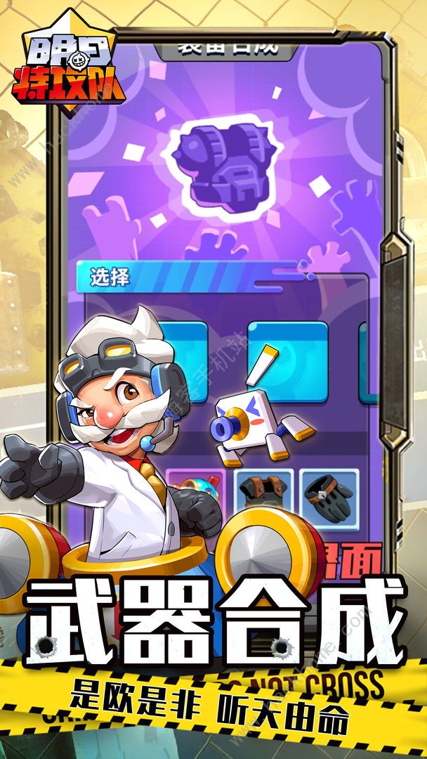 明日特攻队攻略大全2