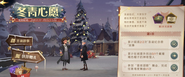 哈利波特魔法觉醒冬青心愿攻略大全2