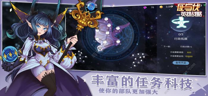 征与伐英雄战略攻略大全3