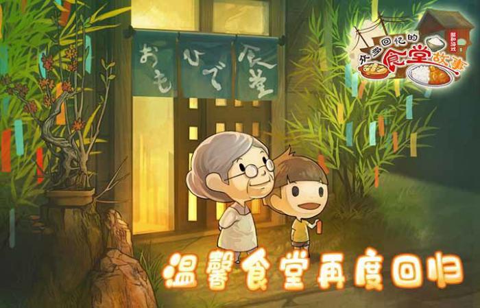 众多回忆的食堂故事2攻略大全1