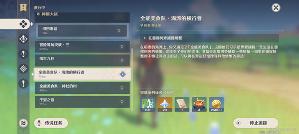 原神全能美食队任务攻略1