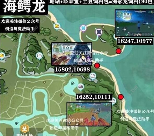 创造与魔法愈海龙位置攻略2