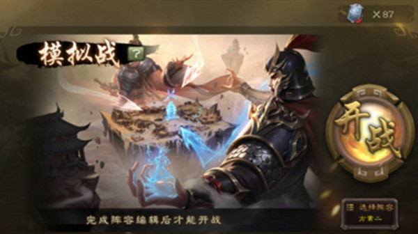 三国杀模拟战阵容攻略1