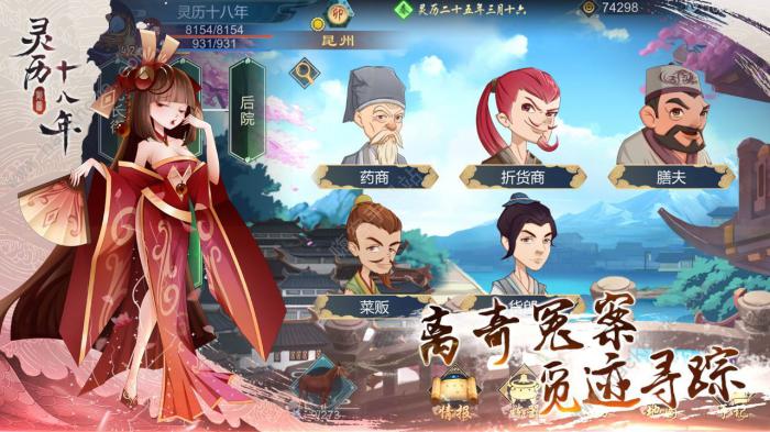 灵历十八年攻略大全1