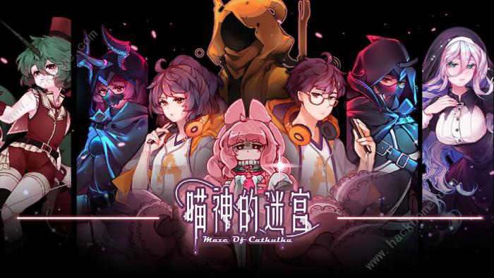 喵神的迷宫攻略大全1