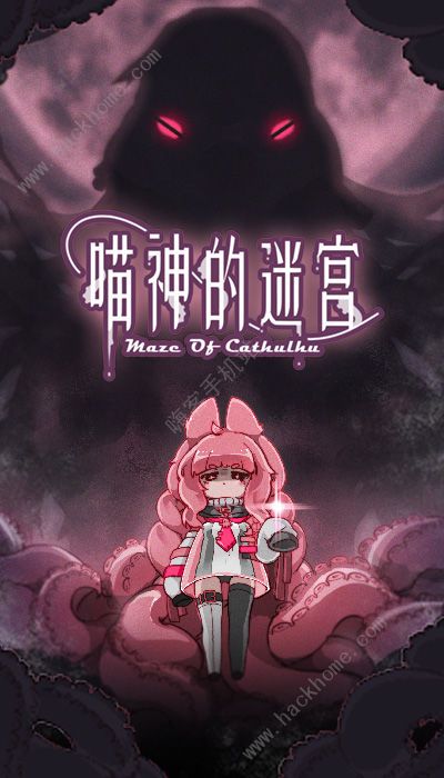 喵神的迷宫攻略大全3