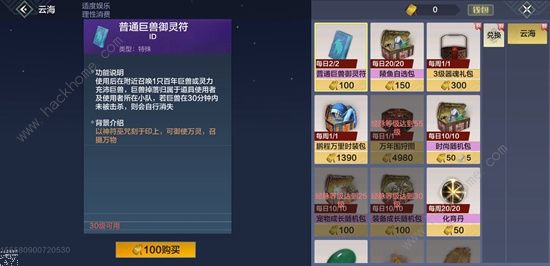 妄想山海巨兽御灵符合成攻略1