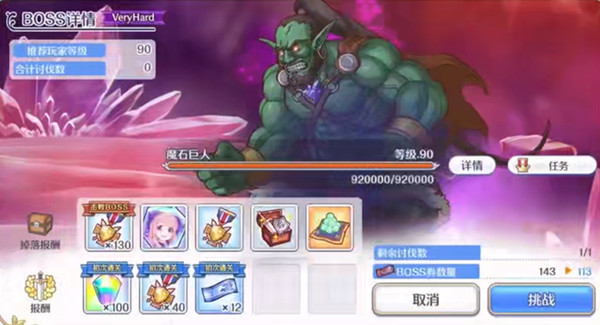 公主连结魔石巨人攻略_公主连结魔攻练哪个