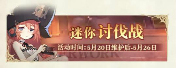 幻书启世录迷你讨伐战攻略2