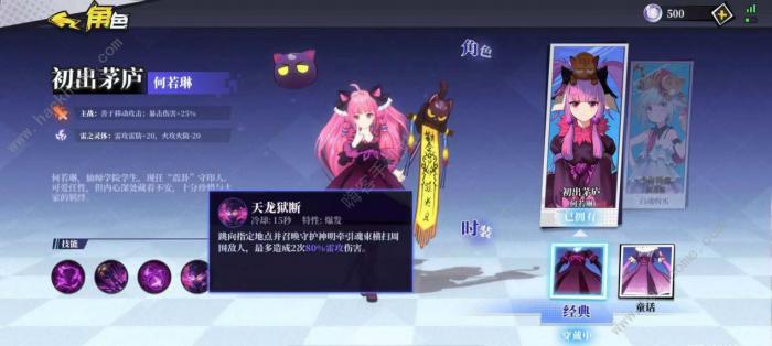 奇门之上手游何若琳神魂搭配大全1