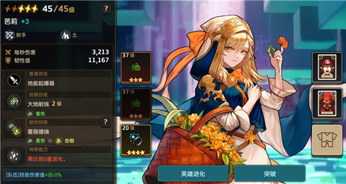 坎公骑冠剑土花阵容攻略1