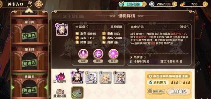 四叶草剧场武斗会攻略_四叶草剧场斗技场金牌 四叶草剧场武斗会攻略_四叶草剧场斗技场金牌