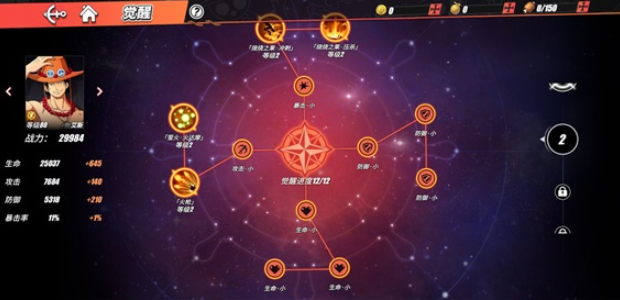 航海王热血航线艾斯技能加点攻略2
