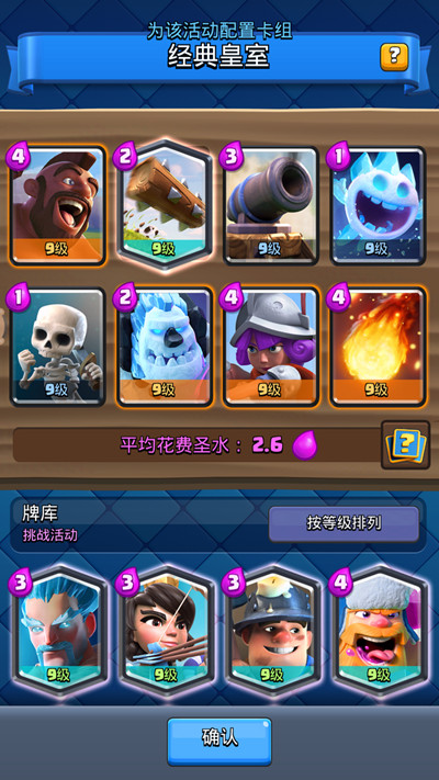 皇室战争经典皇室挑战卡组推荐3