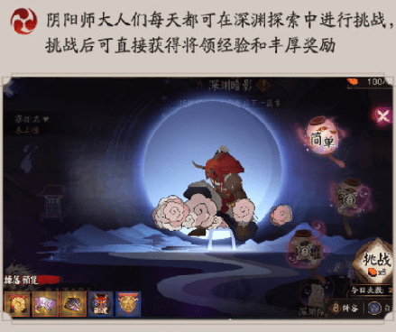 阴阳师深渊探索通关攻略1