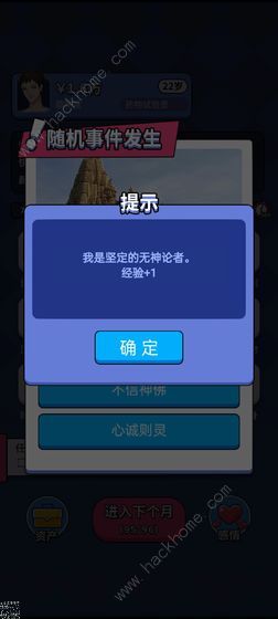 人生选择器攻略大全_人生选择器玩法 人生选择器攻略大全_人生选择器玩法