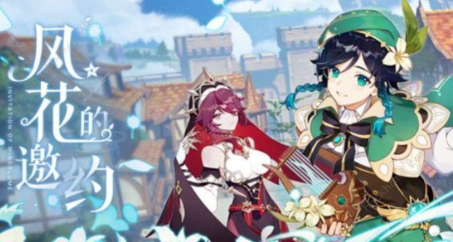 原神风与花之梦其四任务攻略_原神风与花之梦其四约定时间