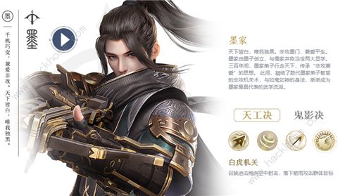 秦时明月世界手游墨家攻略2