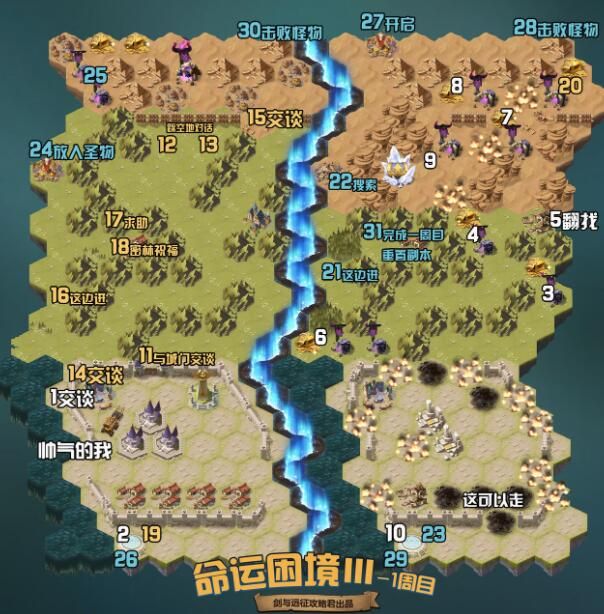 剑与远征命运困境3攻略大全1