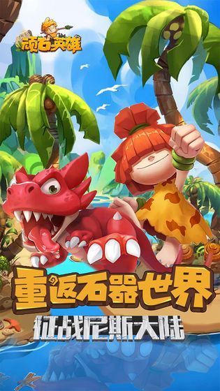 顽石英雄攻略大全_顽石英雄传奇攻略网