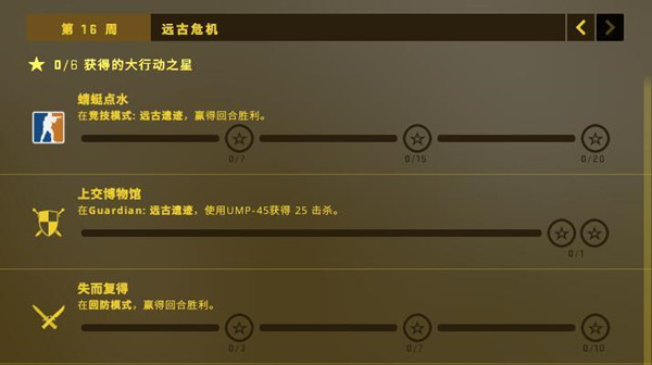 CsGO无价之宝任务攻略1