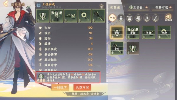 忘川风华录灵器搭配攻略1