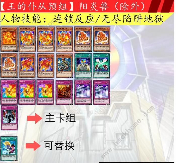 游戏王决斗链接阳炎兽卡组怎么搭配1