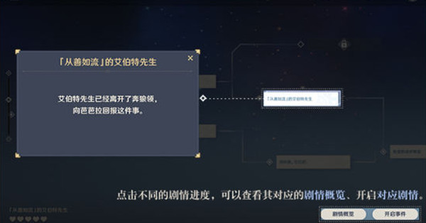 原神邀约事件攻略3