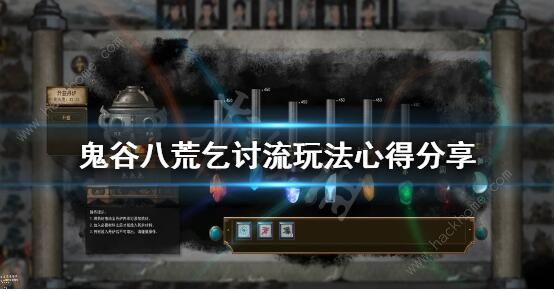 鬼谷八荒大腿流攻略2