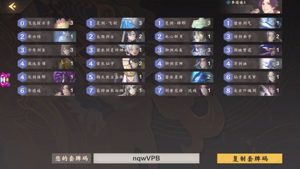 仙剑奇侠传九野卡组大全8