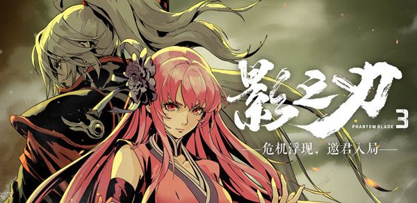 影之刃3相思歧路任务攻略_影之刃三支线