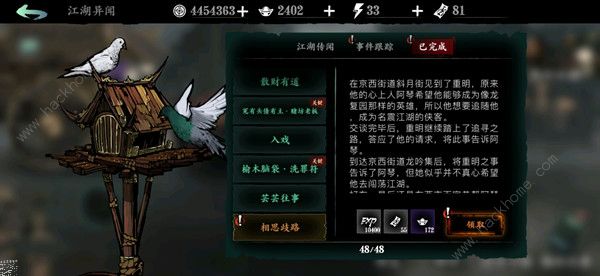 影之刃3相思歧路任务攻略2