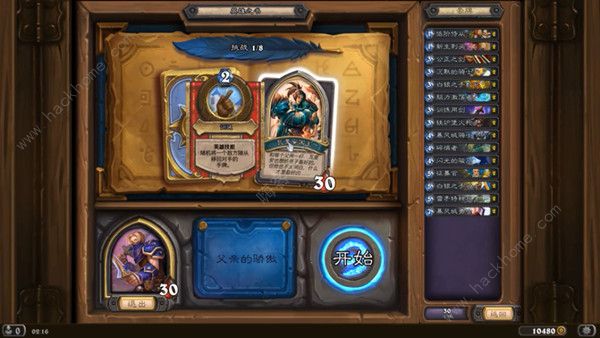 炉石传说英雄之书安度因攻略2