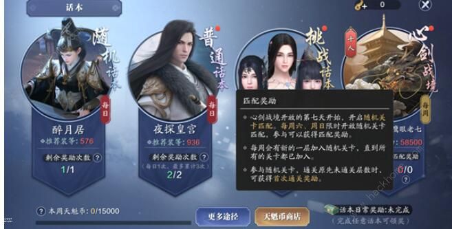 天涯明月刀手游心剑战境攻略大全1