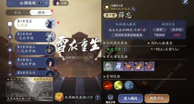 天涯明月刀手游心剑战境攻略大全3