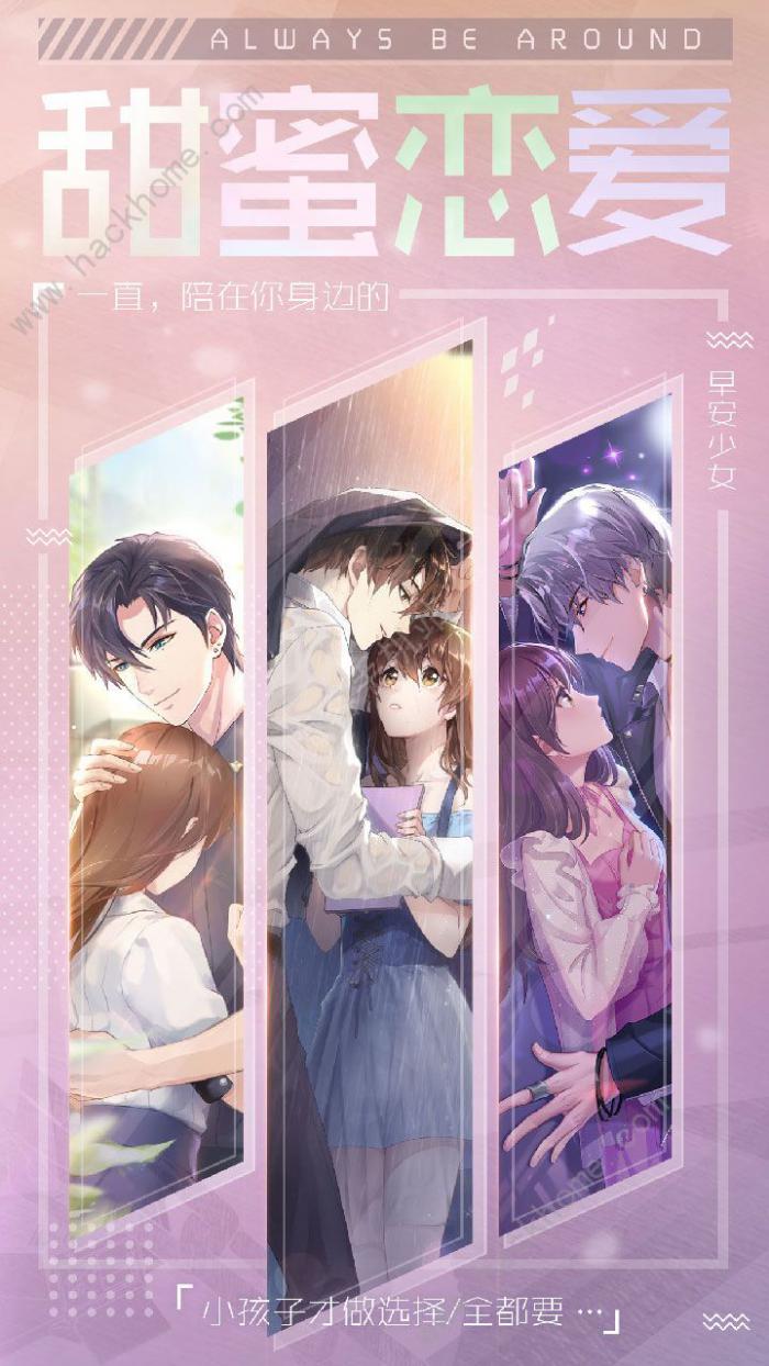 早安少女攻略大全3