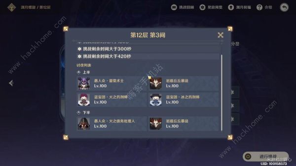 原神深渊12-3攻略_原神深渊12层怎么过