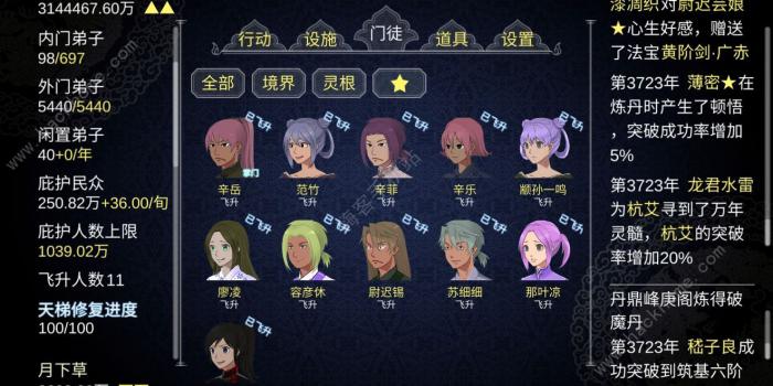 论如何建立一个修仙门派飞升攻略_论如何建立一个修仙门派飞升后