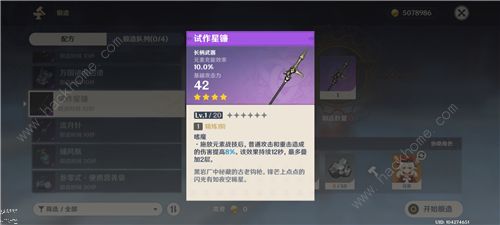 原神钟离四星武器推荐3