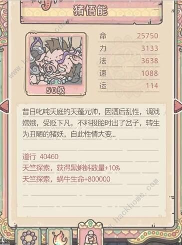 最强蜗牛西行游记攻略3