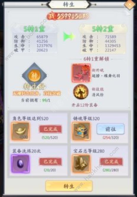 九州八荒录神位攻略1