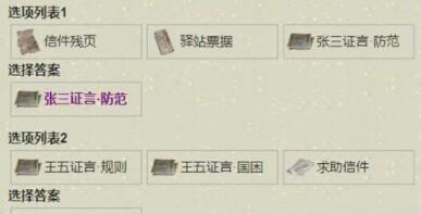 天涯明月刀手游先人秘藏断案攻略2