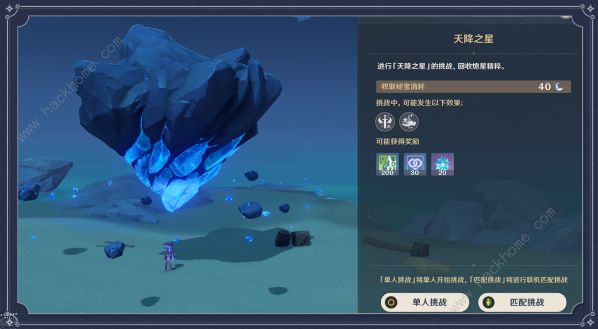 原神命定之星攻略_命定之星的任务