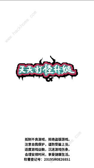 天天打怪升级新手入门攻略2