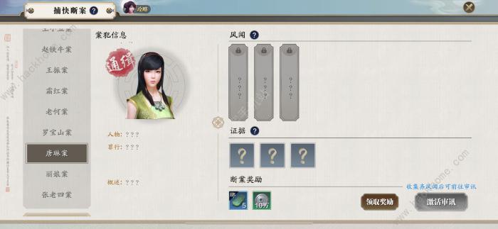 天涯明月刀手游唐琳案攻略3