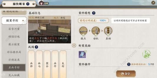 天涯明月刀手游蔽云谜案攻略1