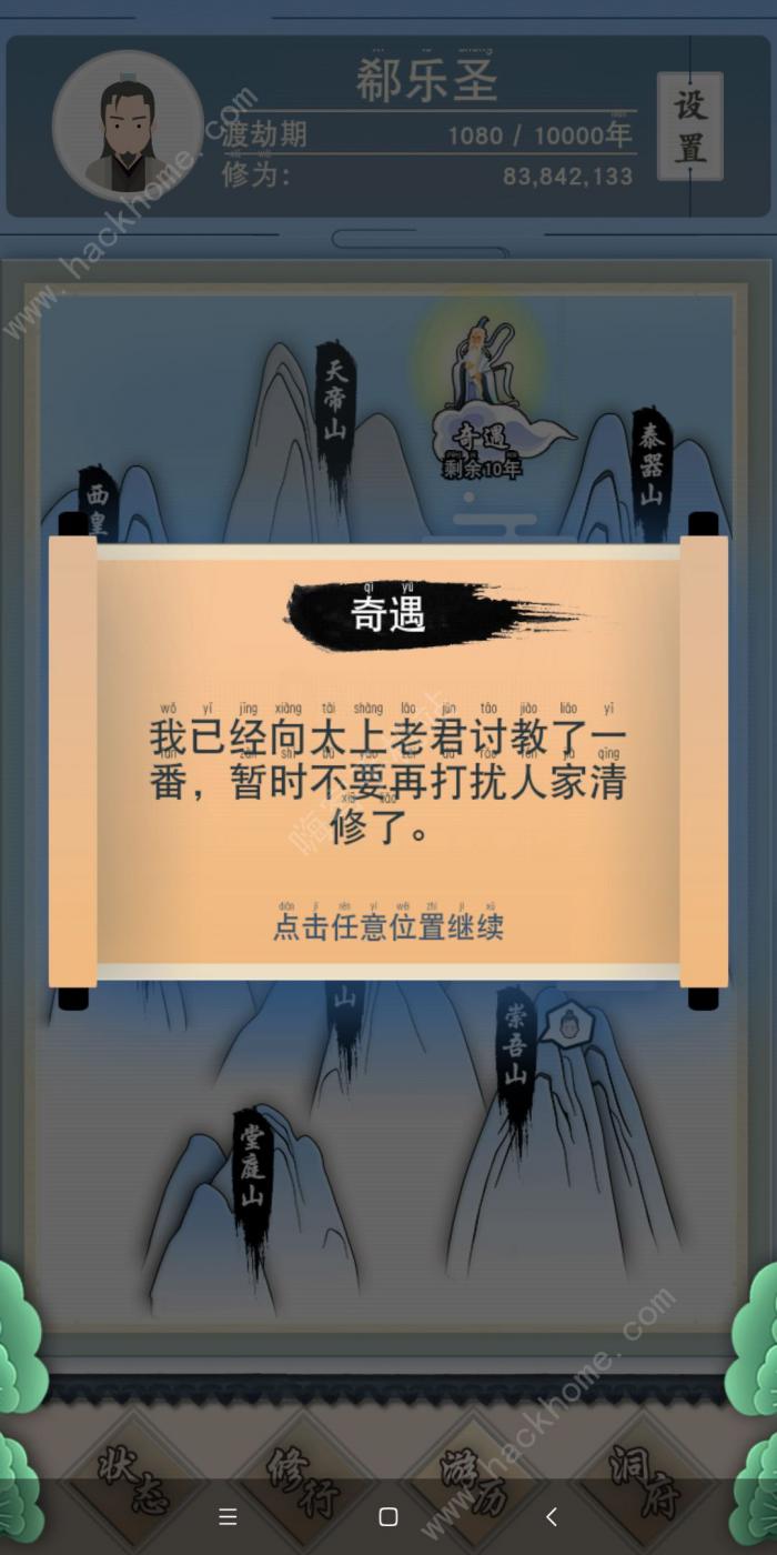 修仙式人生战力提升攻略1