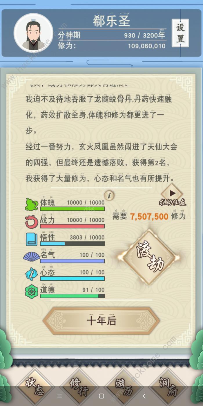 修仙式人生战力提升攻略2