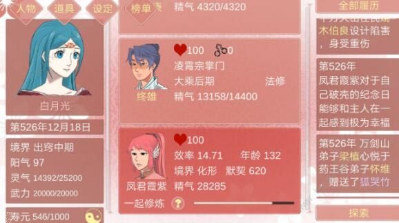 某某宗女修修炼手札新手攻略5